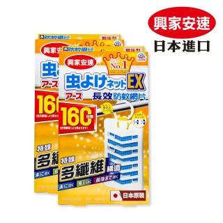 【興家安速】防蚊網片160日 二件組(掛片)