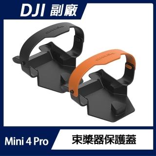 【Sunnylife】DJI Mini 4 Pro 束槳器保護蓋