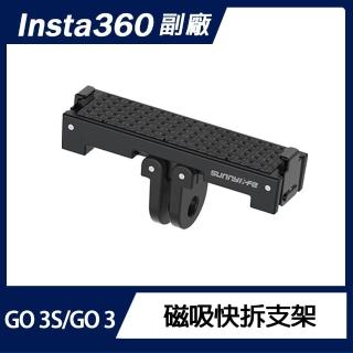 【Sunnylife】Insta360 GO 3S / GO 3 磁吸快拆支架