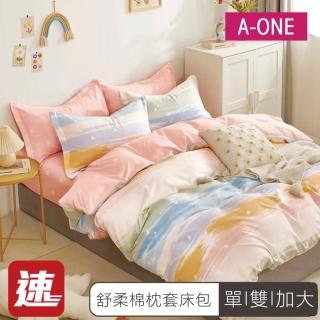 【A-ONE】速達 舒柔棉 床包枕套組-均一價(單人/雙人/加大 多款任選)