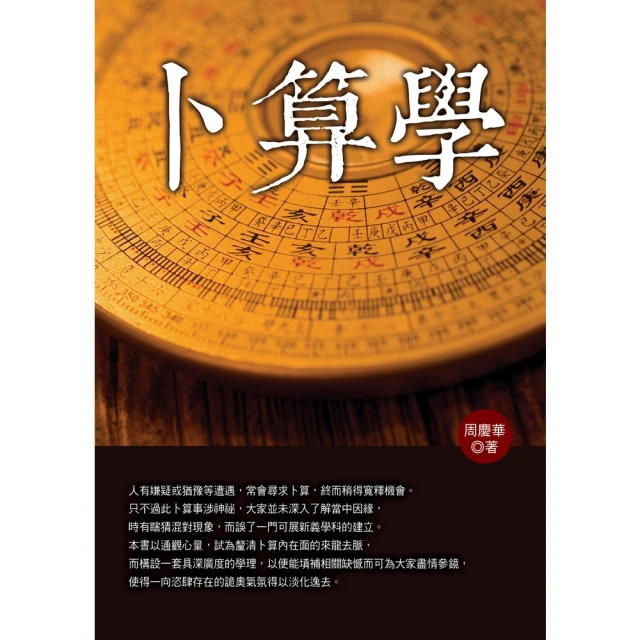 【momoBOOK】超簡單的圖像易經(電子書)優惠推薦
