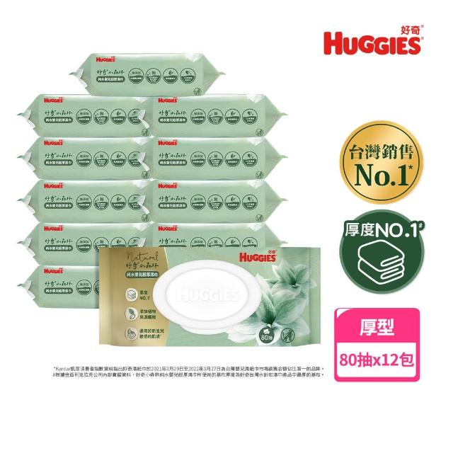 【HUGGIES 好奇】小森林純水嬰兒超厚濕巾 80抽x12包(含蓋濕紙巾)