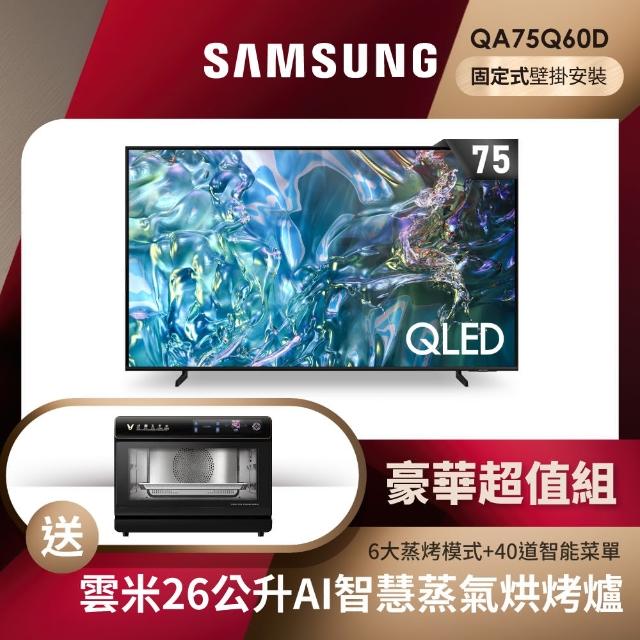 【SAMSUNG 三星】75型4K QLED智慧連網 液晶顯示器 壁掛安裝(QA75Q60DAXXZW)