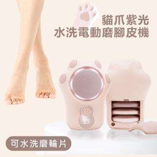 【Beroso 倍麗森】貓爪紫光水洗電動磨手腳皮機(去腳皮機 磨腳皮機 去腳皮機 磨腳器 電動指甲刀 母親節)
