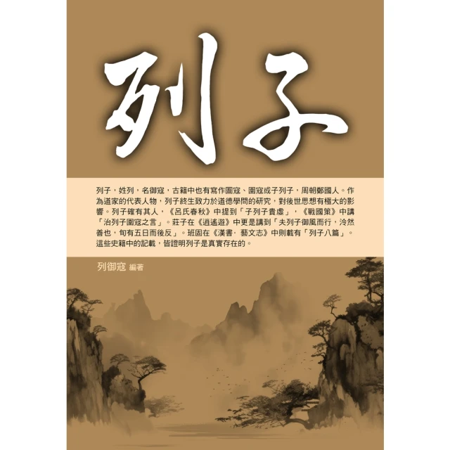 【momoBOOK】列子(電子書)