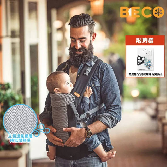 【BECO】Gemini雙子星四式透氣背巾-黑(新生兒揹帶/嬰兒外出/寶寶揹巾/育兒背帶/哄睡神器)