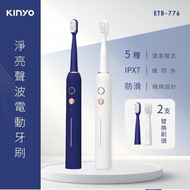 【KINYO】淨亮聲波電動牙刷(IPX7全機防水 ETB-776)