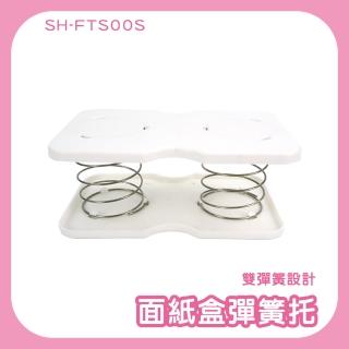 【傢俱王】面紙彈簧託3入 自動迴彈 升降面紙盒 紙巾彈簧 升降面紙盒 彈力支架 185-FTS00S*3(紙巾自動迴彈)