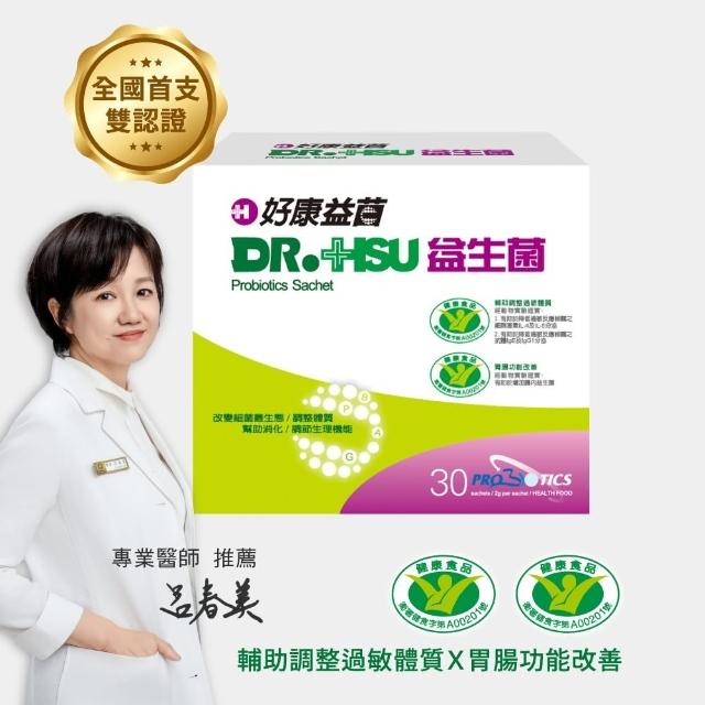 【DR.HSU】好康益生菌 專利活菌雙功效(30包x1盒)