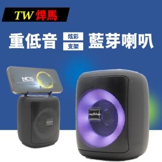 【TW 焊馬】重低音炫彩藍芽喇叭 手機支架