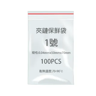 【PE】1號夾鍊袋 100入 50x70mm