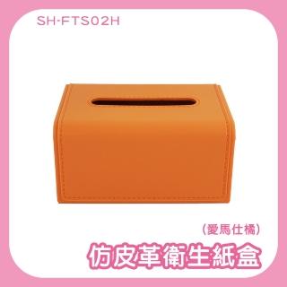 【傢俱王】仿皮革衛生紙盒 升降面紙盒 衛生紙盒 車用面紙盒 彈簧面紙盒 185-FTS02H(抽取式面紙盒)