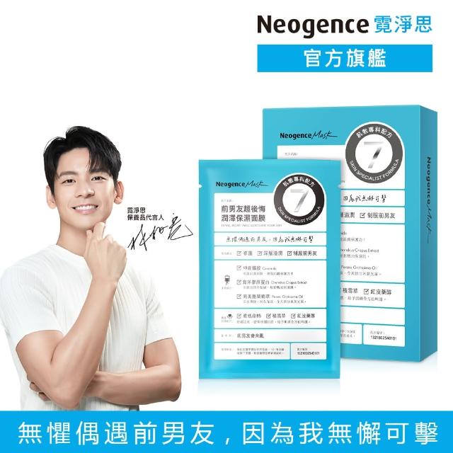 【Neogence 霓淨思】前男友超後悔潤澤保濕面膜4片/盒