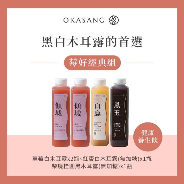 【O卡桑】莓好經典組1000mlx4(白木耳露*3、黑木耳露*1)