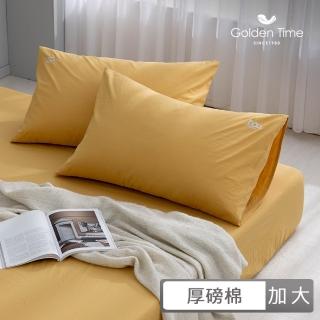 【GOLDEN-TIME】厚好眠40支精梳棉枕套床包組-琥珀黃(加大)