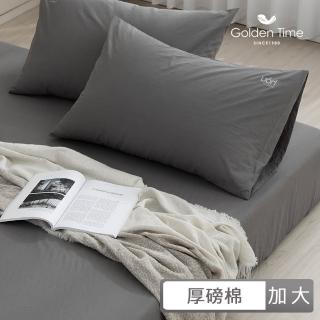 【GOLDEN-TIME】厚好眠40支精梳棉枕套床包組-鑽巖灰(加大)