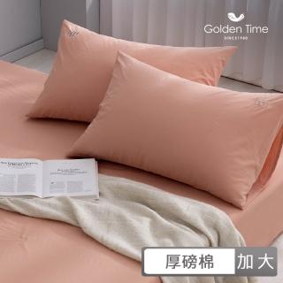 【GOLDEN-TIME】厚好眠40支精梳棉枕套床包組-霧玫粉(加大)