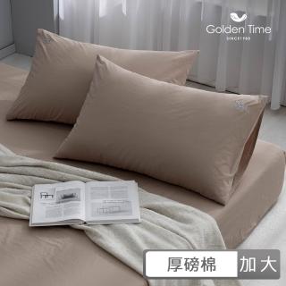 【GOLDEN-TIME】厚好眠40支精梳棉枕套床包組-慄木棕(加大)