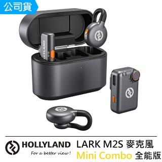 【Hollyland】LARK M2S Mini Combo 全能版 無線麥克風 --潤橙公司貨