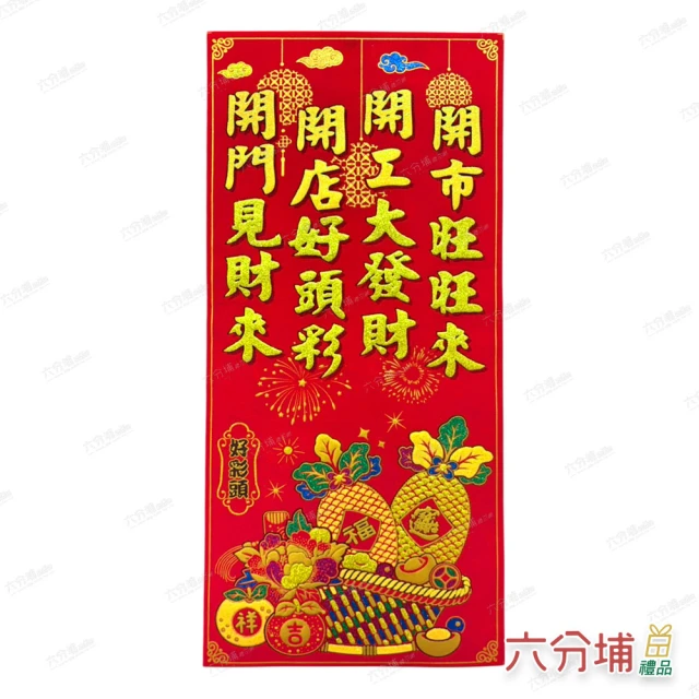 六分埔禮品 12吋燙金百福鋼絲紙燈籠-單包2入(過年擺飾新年