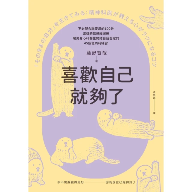 【momoBOOK】喜歡自己就夠了(電子書)