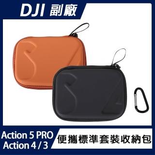 【Sunnylife】DJI Action 5 PRO / 4 / 3 便攜標準套裝收納包