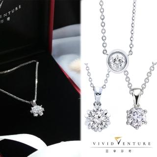 【Vividventure 亞帝芬奇】20分 天然鑽石 項鍊 任選款 簡單自信(銀臺+銀鍊)