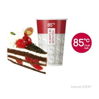 【85度C】幸福獨享午茶組好禮即享券(70元飲品+60元蛋糕)