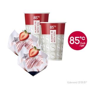 【85度C】甜蜜爆擊雙人午茶組即享券好禮即享券(55元飲品*2+65元蛋糕*2)