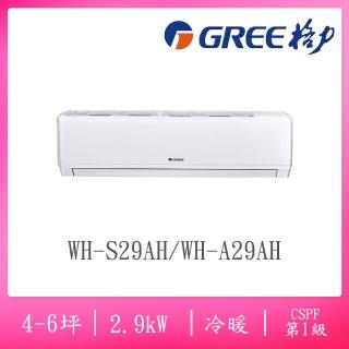 【GREE 格力】3-5坪一級能效變頻冷暖分離式冷氣(WH-S29AH/WH-A29AH)
