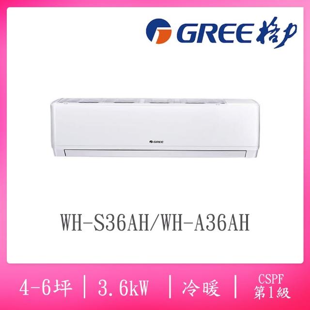 【GREE 格力】4-6坪一級能效變頻冷暖分離式冷氣(WH-S36AH/WH-A36AH)