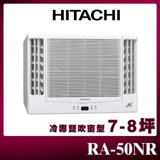 【HITACHI 日立】7-8坪 R32 一級能效變頻冷暖雙吹式窗型冷氣(RA-50NR)