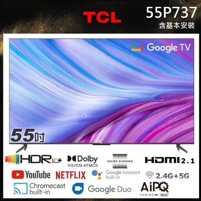 【TCL】55型 4K Google TV智慧液晶顯示器-基本安裝(55P737)