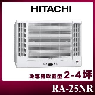 【HITACHI 日立】2-4坪內一級能效冷暖變頻窗型冷氣(RA-25NR)