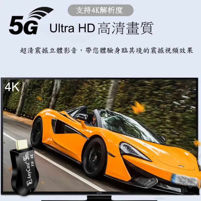 【DW 達微科技】第十代F10四核心AnyCast-4K款 雙頻5G全自動無線影音電視棒(附4大好禮)