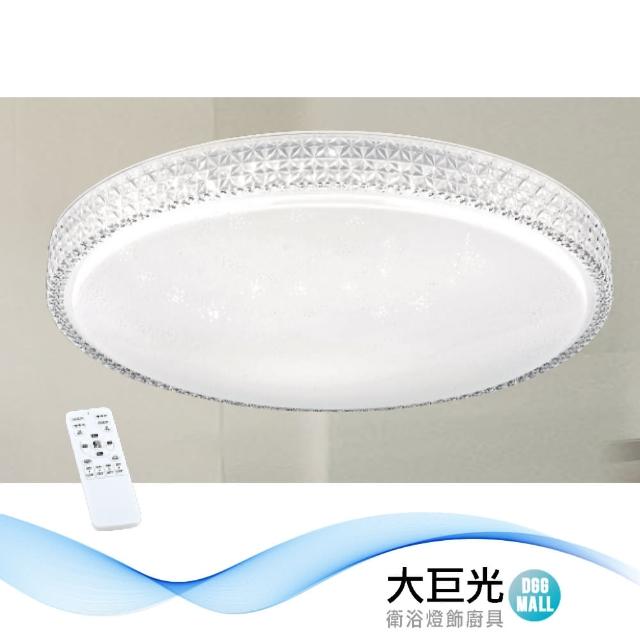 【大巨光】現代風 LED 48W 吸頂燈-中_LED(LW-12-2285 附遙控器 可調光 調色 牆壁開關可切三段)