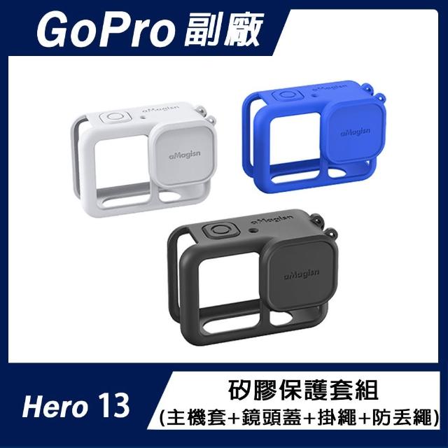 【AMAGISN】GoPro Hero 13 矽膠保護套組(主機套+鏡頭蓋+掛繩+防丟繩)