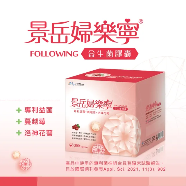 【景岳生技】景岳婦樂寧益生菌膠囊1入組(300顆/入)