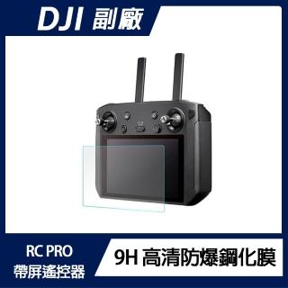 【Sunnylife】DJI RC PRO 9H高畫質防爆鋼化膜(一入組)