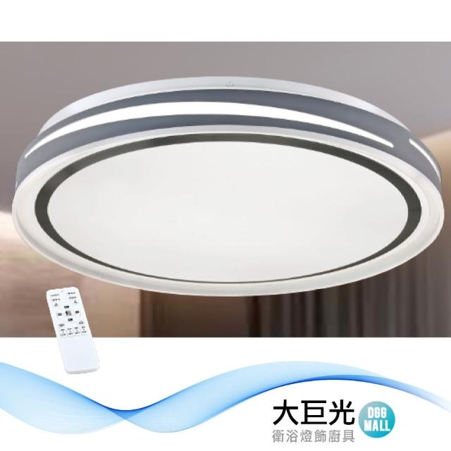 【大巨光】現代風LED 48W 吸頂燈-中_LED(LW-12-2266 附遙控器 可調光 調色 牆壁開關可切三段)