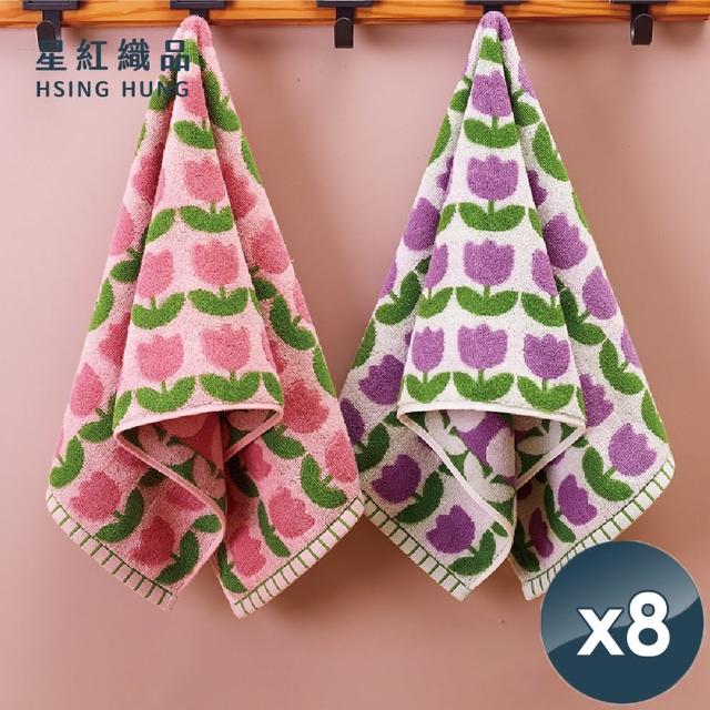 【星紅織品】鬱金香吸水速乾純棉毛巾-8入(粉色/紫色-2色任選)