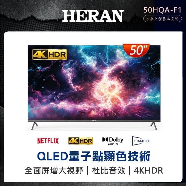 【HERAN 禾聯】50型 4K QLED 智慧連網液晶顯示器(50HQA-F1)