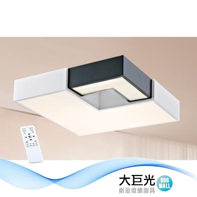 【大巨光】簡約風 LED 48W 吸頂燈-中(LW-12-2275 附遙控器 可調光 調色 牆壁開關可切三段)