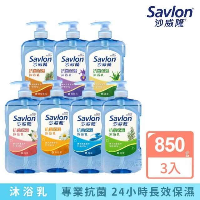 【Savlon 沙威隆】抗菌保濕沐浴乳850gx 3入組(官方直營)