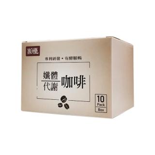 【郝優】專利孅體代謝咖啡(10包/盒)