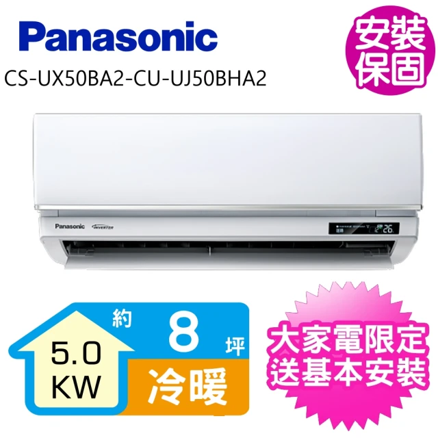 Panasonic 國際牌 變頻冷暖分離式冷氣8坪(CS-U