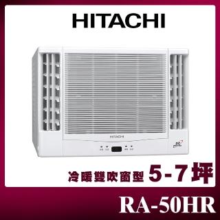 【HITACHI 日立】5-7坪 R32 一級能效變頻冷暖雙吹式窗型冷氣(RA-50HR)