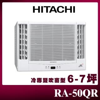 【HITACHI 日立】6-7坪 變頻冷專雙吹窗型冷氣(RA-50QR)