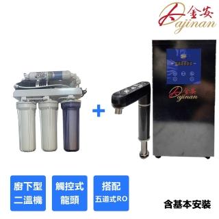 【Dajinan 大金安】廚下型觸控二溫飲水機HT3600+五道式RO淨水器(含基本安裝)