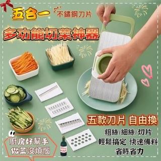 【《食神》】五合一安全護手切菜神器 廚房切菜器(切片 磨泥 刨絲器 廚房料理用具)